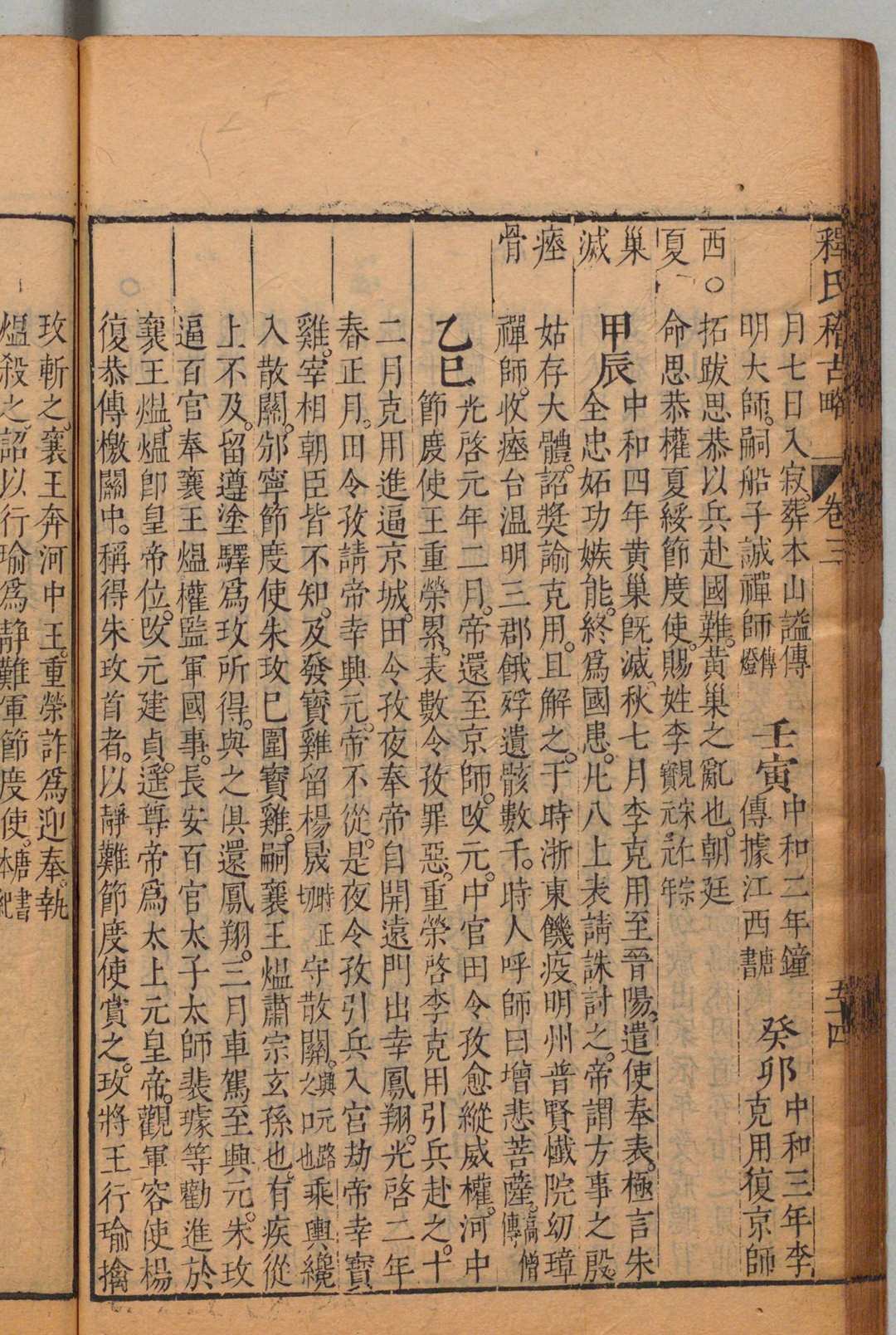 图片[8]-中华古籍网-专注古书收集释氏稽古略 ４卷 续集３卷 释觉岸（元）释大闻（明）刊本 ,明崇祯11年-中华古籍网-专注古书收集中华古籍网-专注古书收集