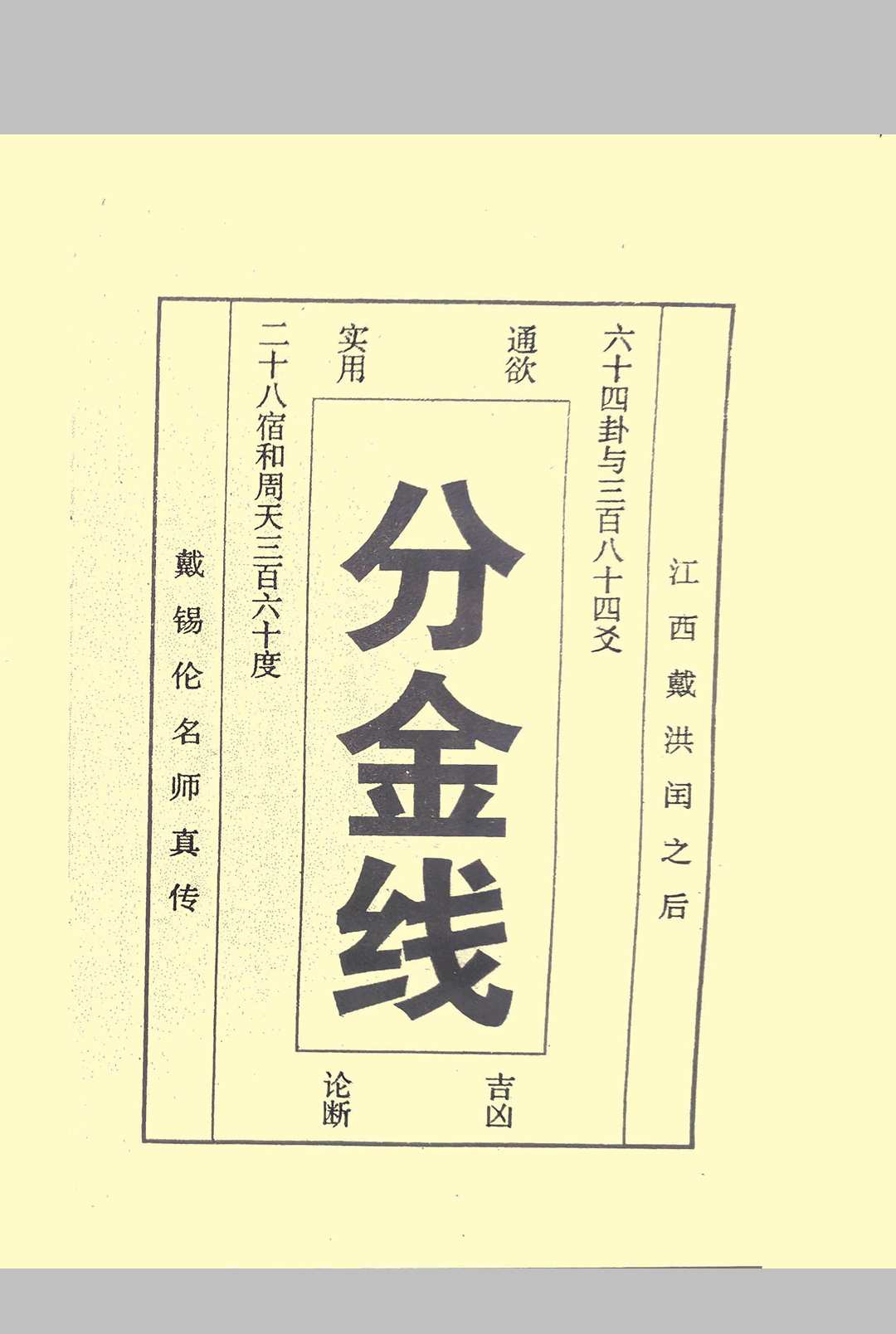 分金线中华古籍网-专注古书收集中华古籍网