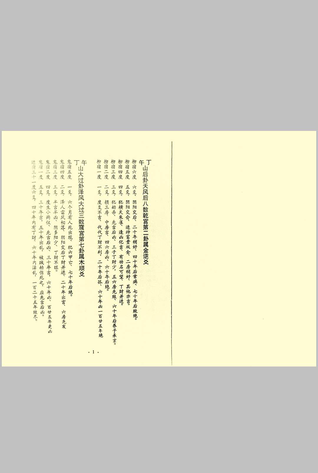 图片[2]中华古籍网-专注古书收集分金线中华古籍网-专注古书收集中华古籍网