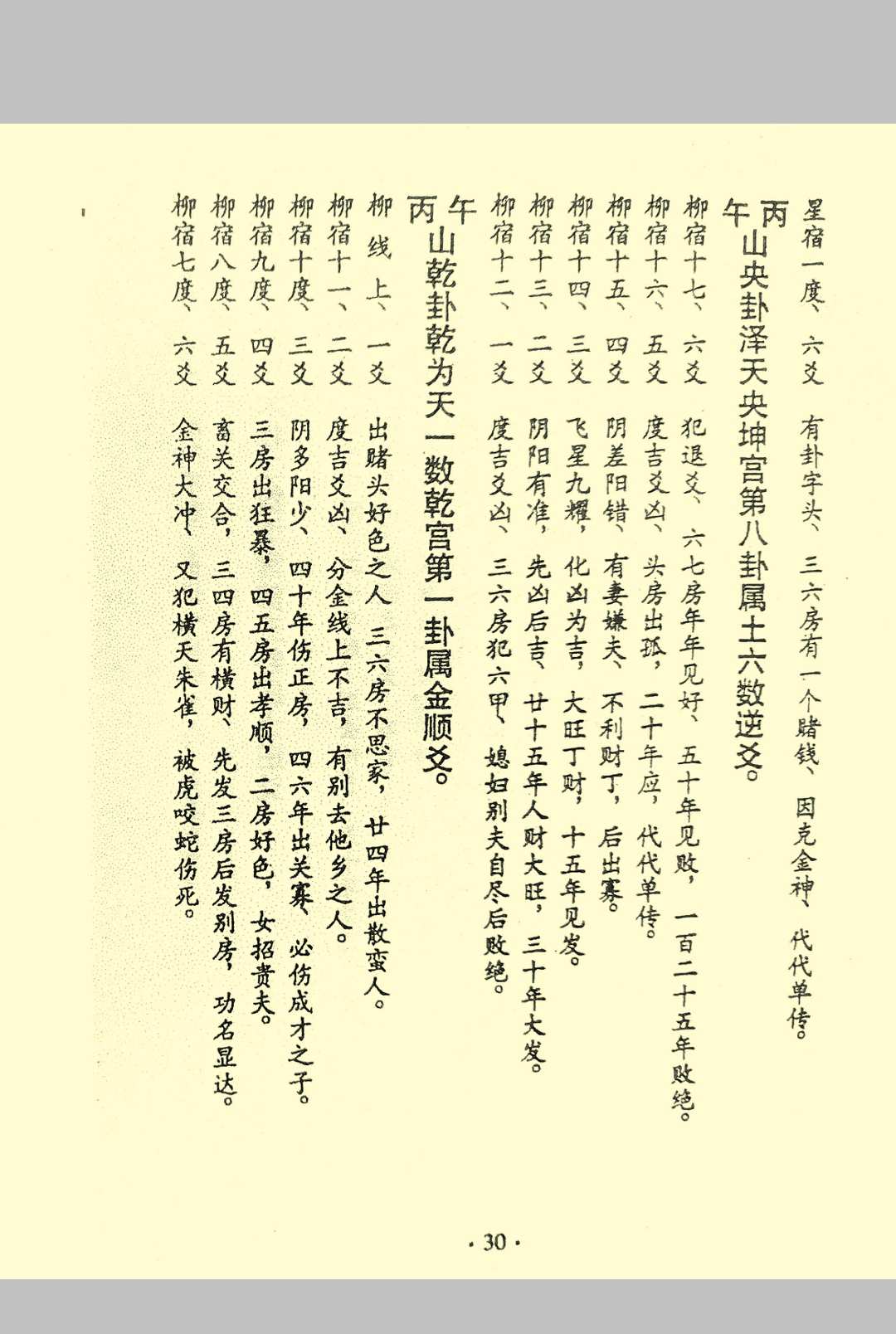 图片[6]中华古籍网-专注古书收集分金线中华古籍网-专注古书收集中华古籍网