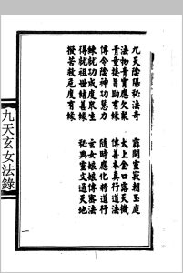 九天玄女秘法-中华古籍网-专注古书收集中华古籍网-专注古书收集
