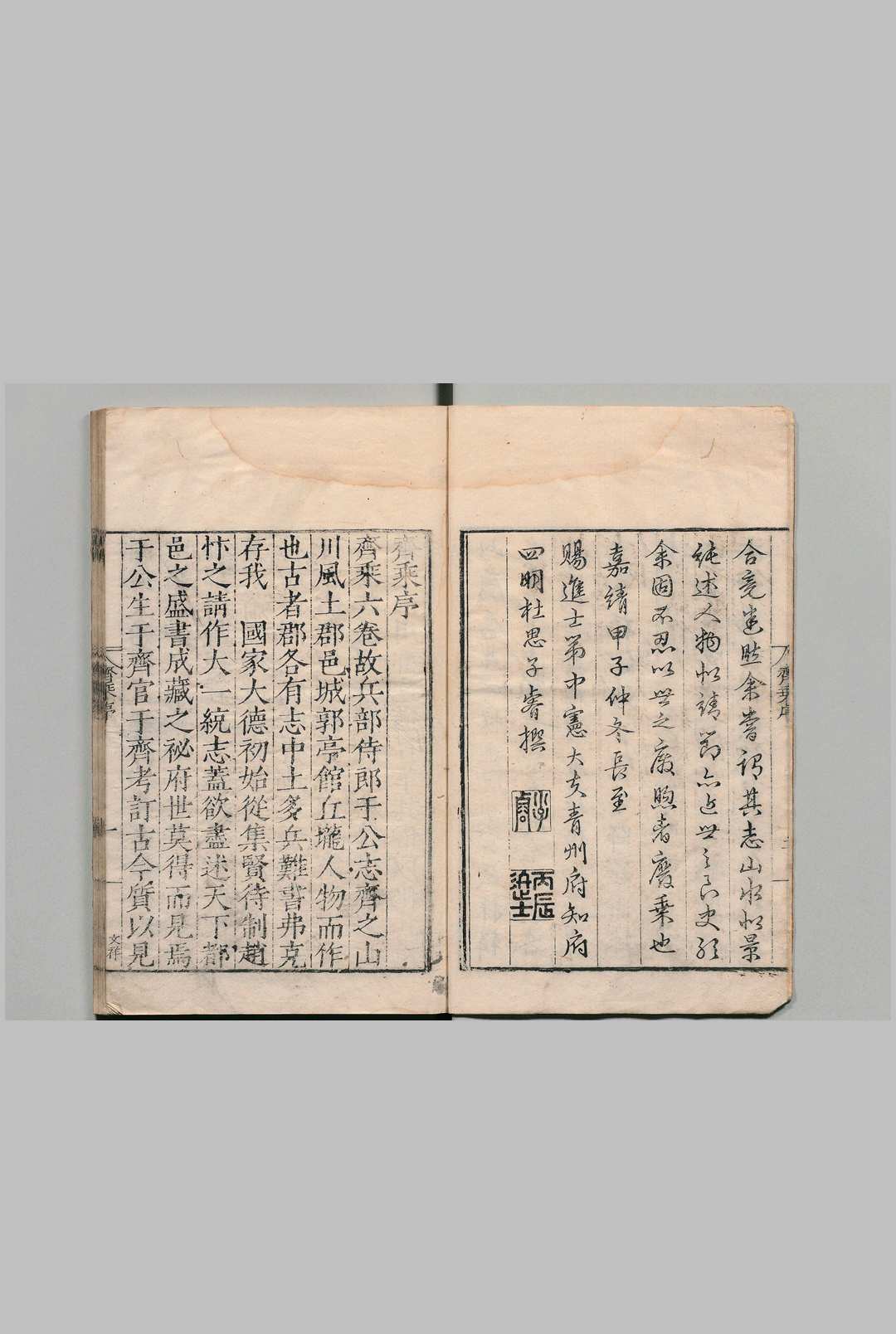 图片[2]中华古籍网-专注古书收集齐乘 ６卷 释音１卷 于钦（元）明嘉靖43年中华古籍网-专注古书收集中华古籍网