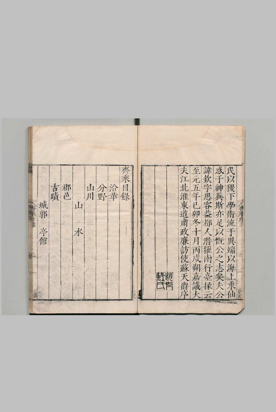图片[3]中华古籍网-专注古书收集齐乘 ６卷 释音１卷 于钦（元）明嘉靖43年中华古籍网-专注古书收集中华古籍网