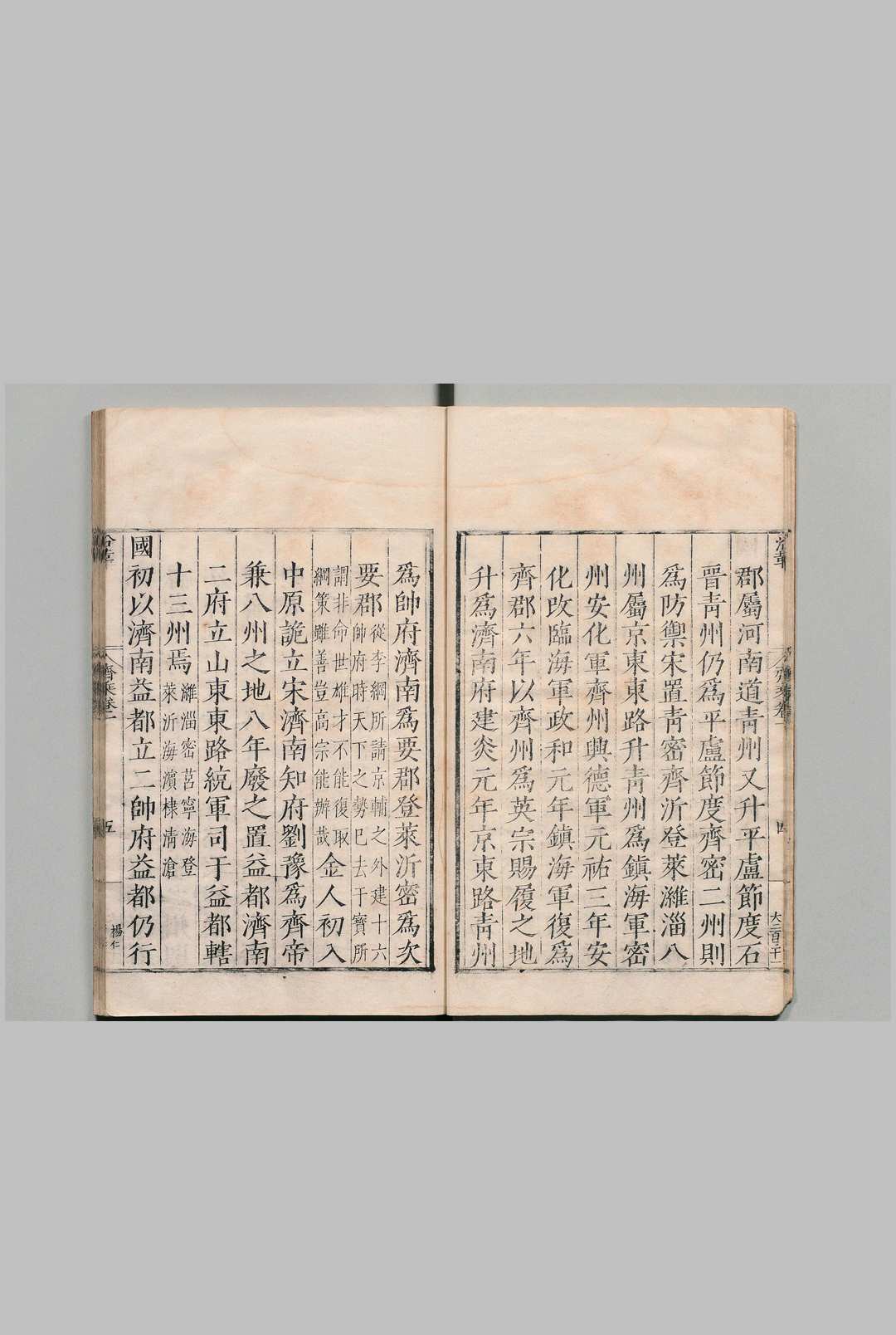 图片[6]中华古籍网-专注古书收集齐乘 ６卷 释音１卷 于钦（元）明嘉靖43年中华古籍网-专注古书收集中华古籍网