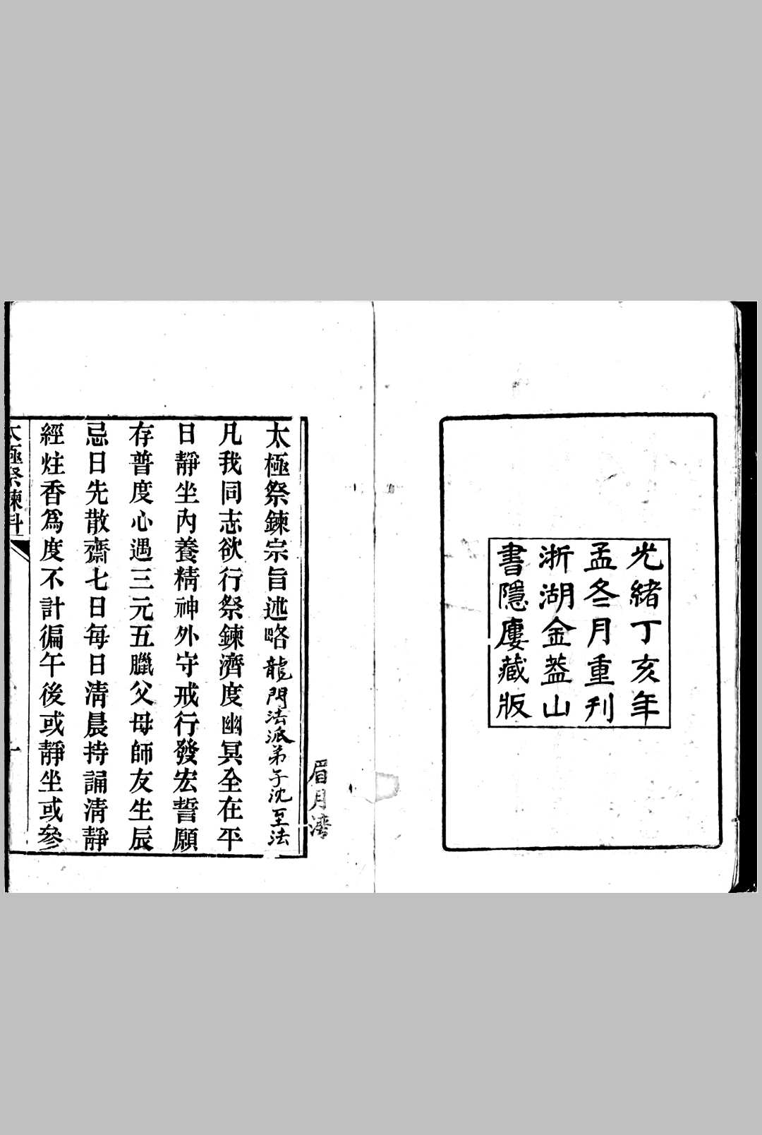 图片[2]-中华古籍网-专注古书收集太极祭炼科-中华古籍网-专注古书收集中华古籍网-专注古书收集