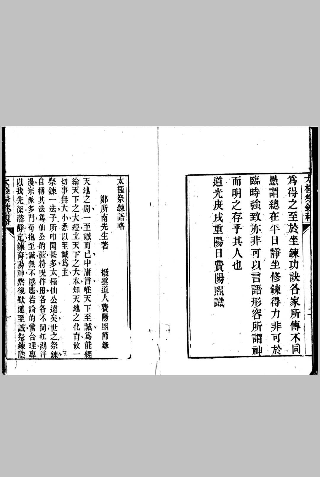 图片[4]-中华古籍网-专注古书收集太极祭炼科-中华古籍网-专注古书收集中华古籍网-专注古书收集