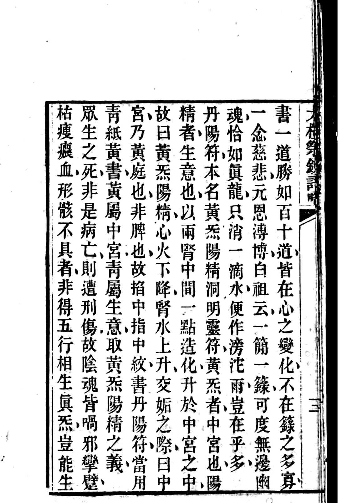 图片[7]-中华古籍网-专注古书收集太极祭炼科-中华古籍网-专注古书收集中华古籍网-专注古书收集