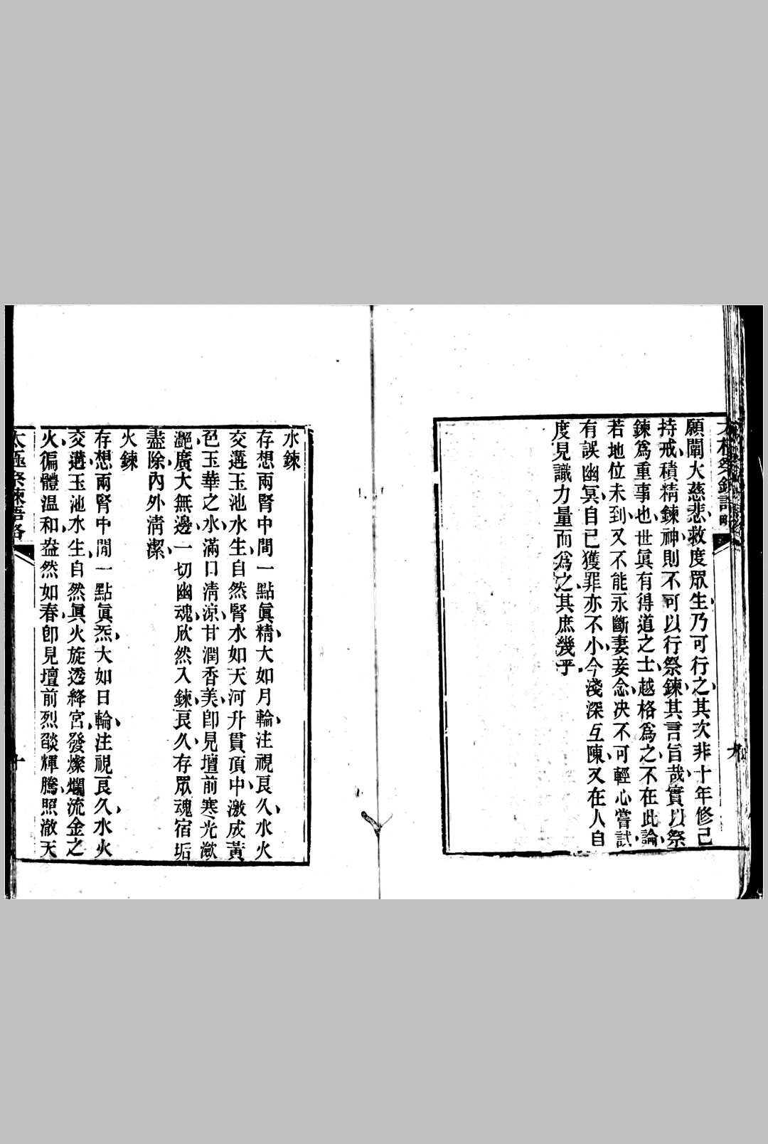 图片[3]-中华古籍网-专注古书收集太极祭炼科-中华古籍网-专注古书收集中华古籍网-专注古书收集