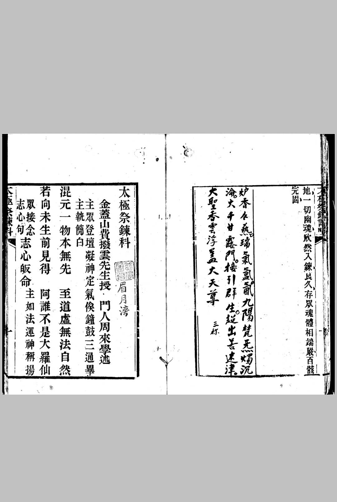 图片[6]-中华古籍网-专注古书收集太极祭炼科-中华古籍网-专注古书收集中华古籍网-专注古书收集