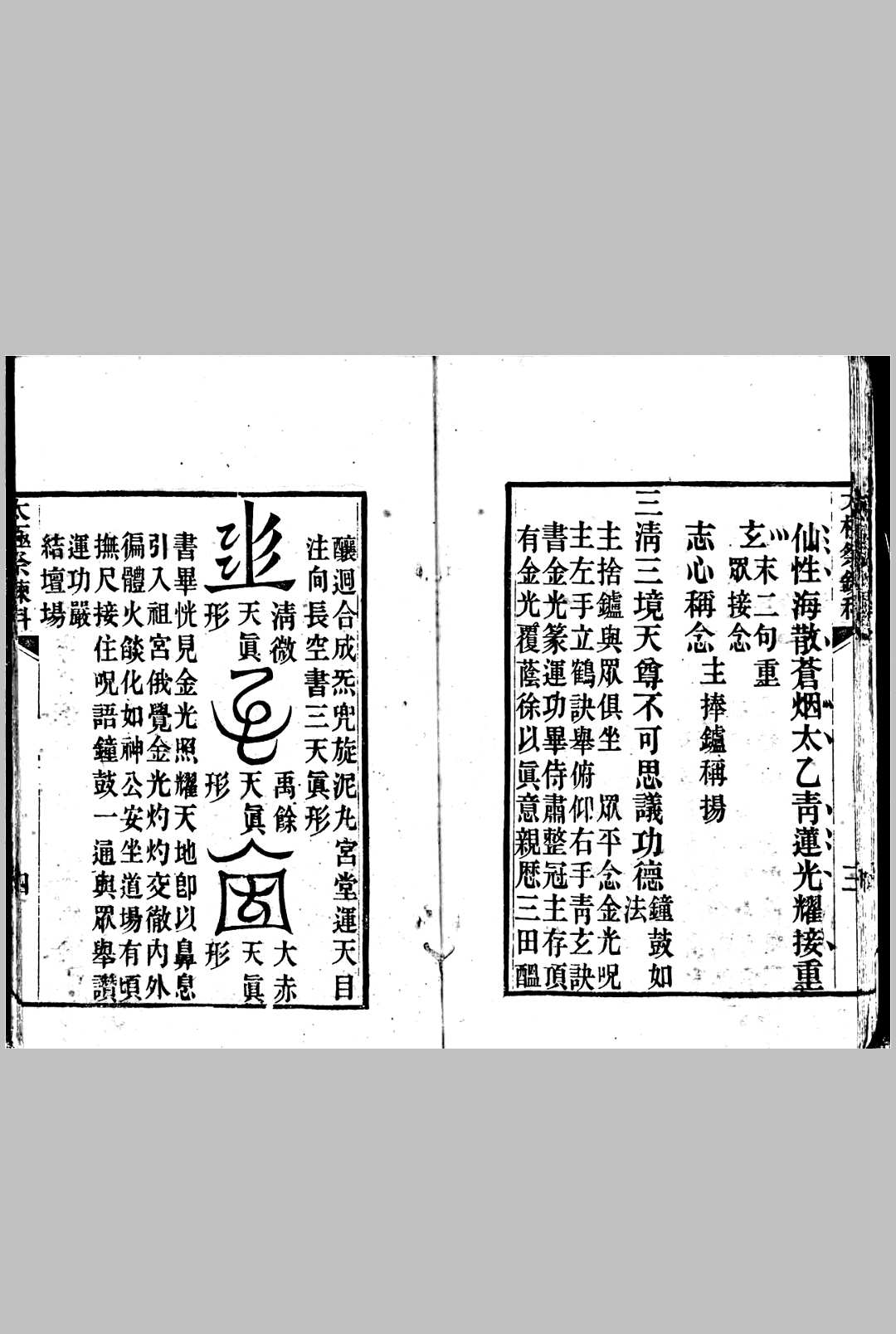图片[5]-中华古籍网-专注古书收集太极祭炼科-中华古籍网-专注古书收集中华古籍网-专注古书收集