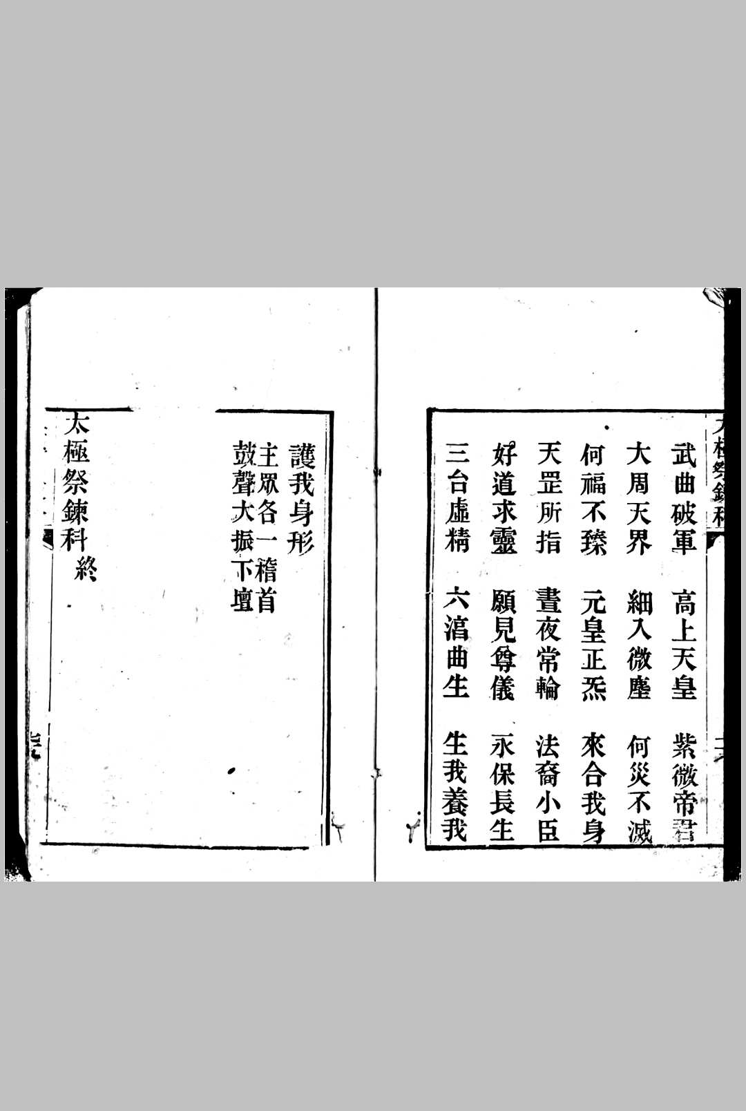 图片[10]-中华古籍网-专注古书收集太极祭炼科-中华古籍网-专注古书收集中华古籍网-专注古书收集