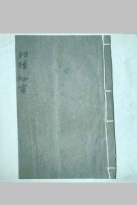 地理秘宗-中华古籍网-专注古书收集中华古籍网-专注古书收集