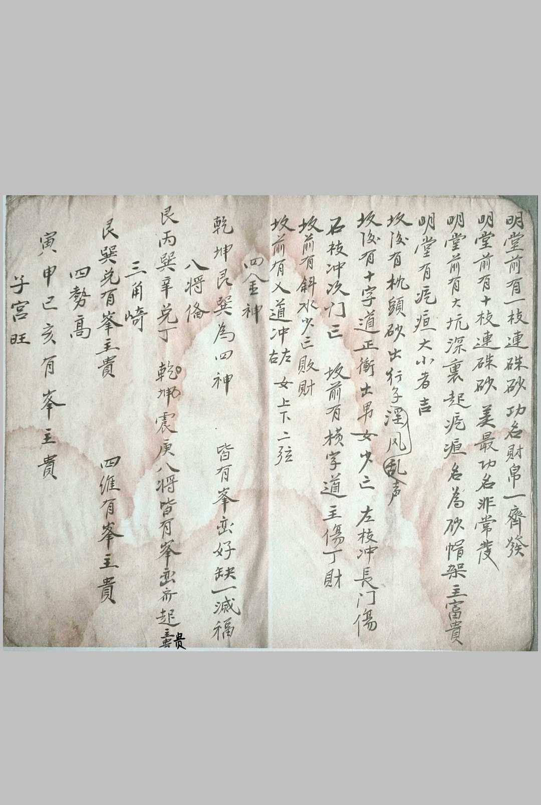 图片[4]-中华古籍网-专注古书收集地理秘宗-中华古籍网-专注古书收集中华古籍网-专注古书收集