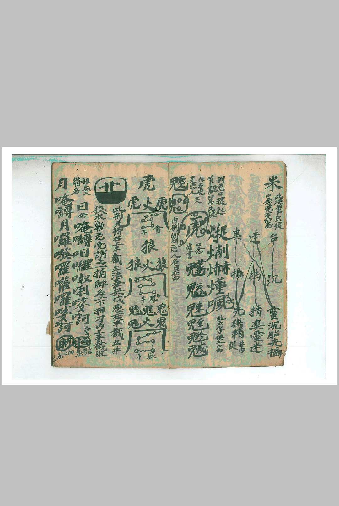图片[4]-中华古籍网-专注古书收集正一立马玄坛收捉大法玄窍秘旨-中华古籍网-专注古书收集中华古籍网-专注古书收集