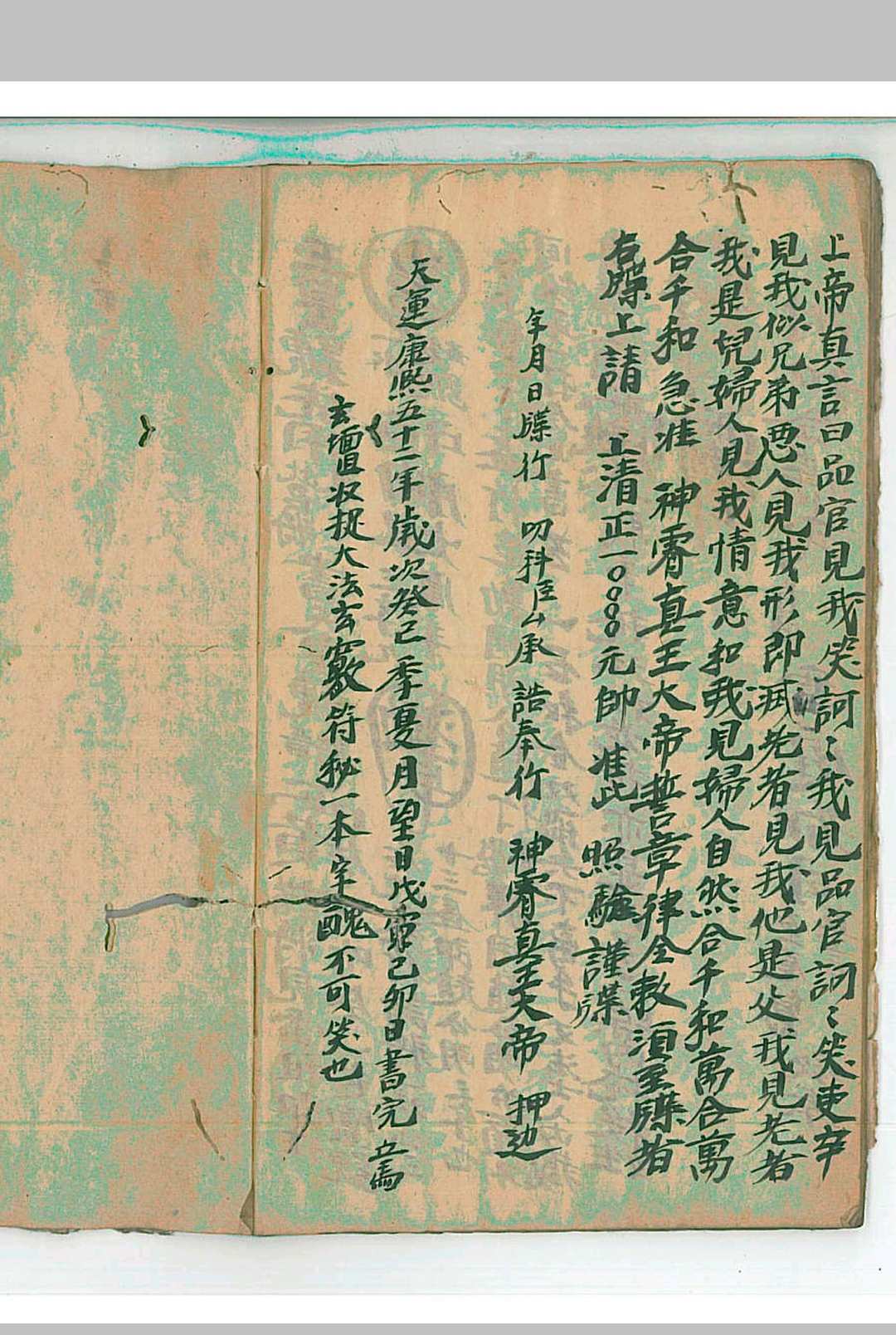 图片[7]-中华古籍网-专注古书收集正一立马玄坛收捉大法玄窍秘旨-中华古籍网-专注古书收集中华古籍网-专注古书收集