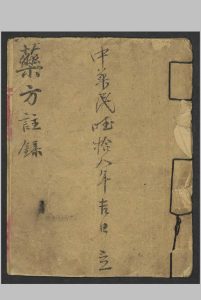 药方注录 , 1929中华古籍网-专注古书收集中华古籍网