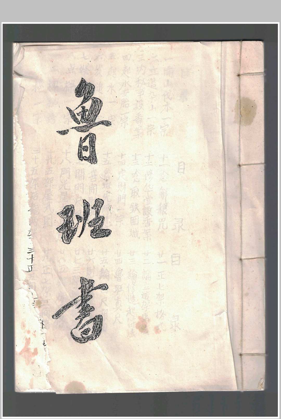 鲁班书-中华古籍网-专注古书收集中华古籍网-专注古书收集