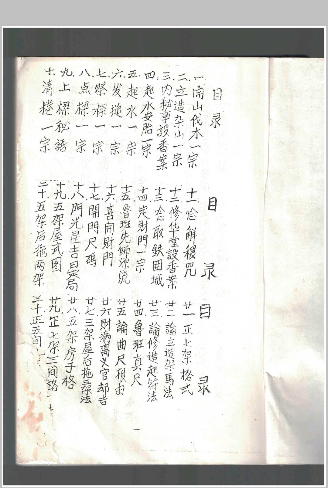 图片[2]-中华古籍网-专注古书收集鲁班书-中华古籍网-专注古书收集中华古籍网-专注古书收集