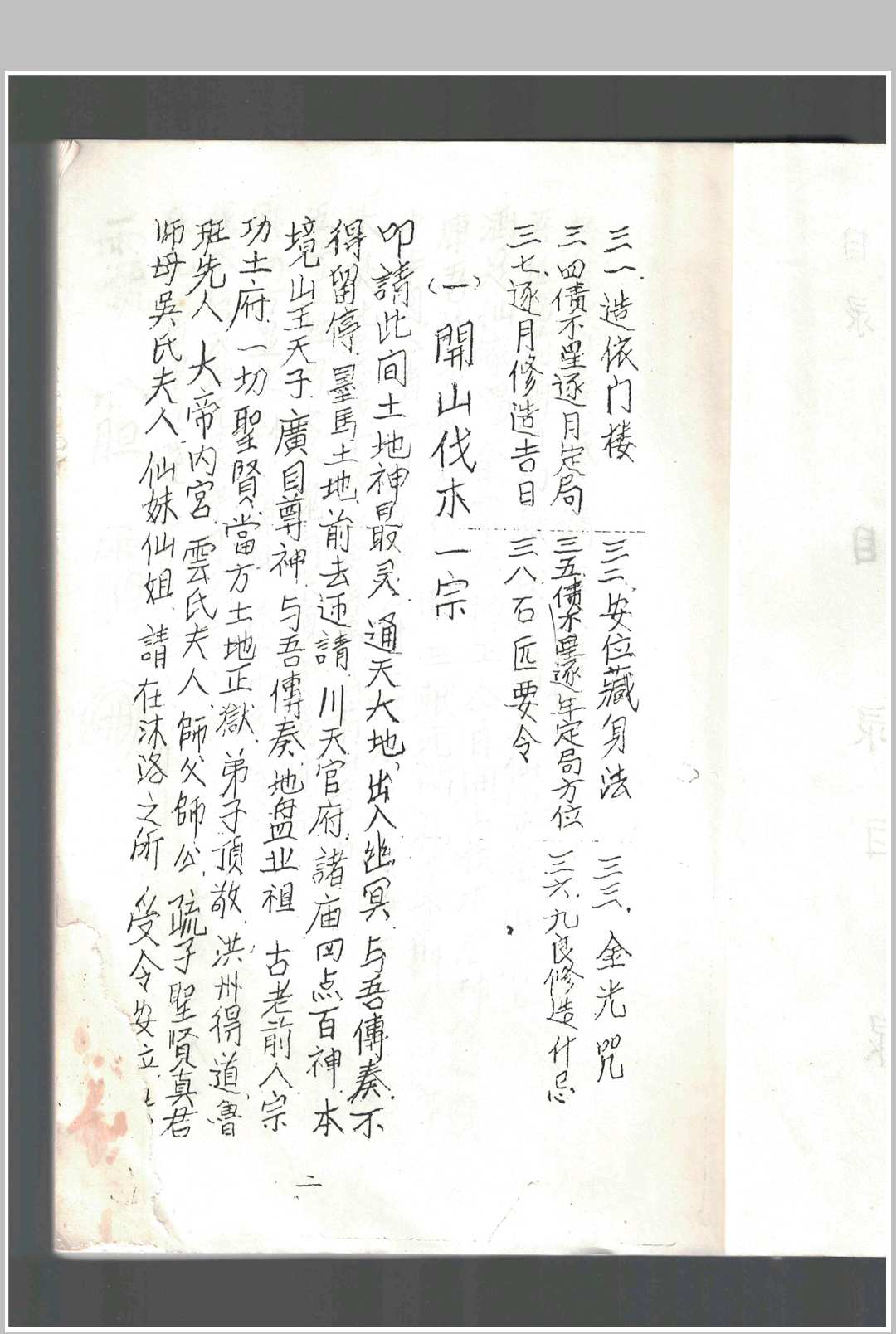 图片[3]-中华古籍网-专注古书收集鲁班书-中华古籍网-专注古书收集中华古籍网-专注古书收集