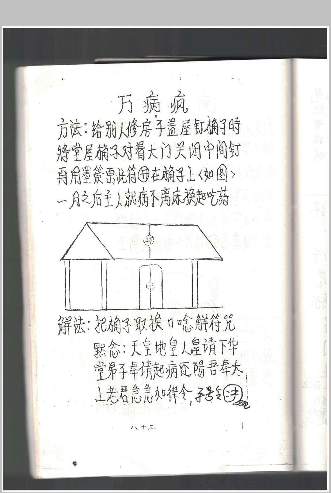 图片[16]-中华古籍网-专注古书收集鲁班书-中华古籍网-专注古书收集中华古籍网-专注古书收集
