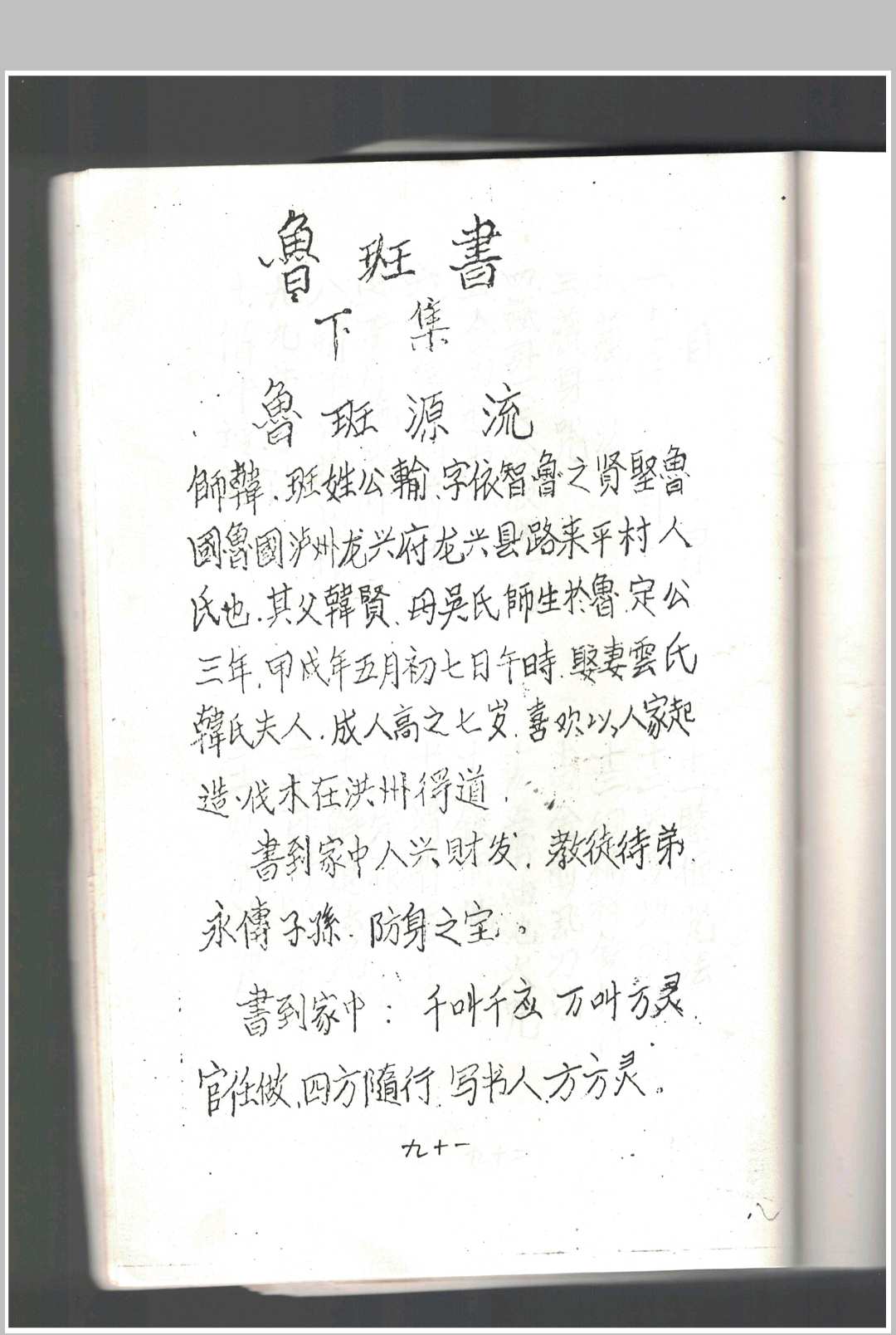 图片[23]-中华古籍网-专注古书收集鲁班书-中华古籍网-专注古书收集中华古籍网-专注古书收集
