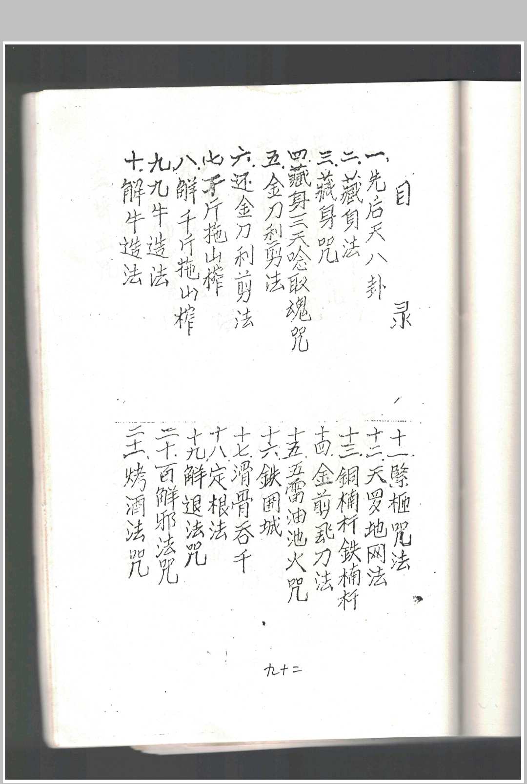 图片[21]-中华古籍网-专注古书收集鲁班书-中华古籍网-专注古书收集中华古籍网-专注古书收集
