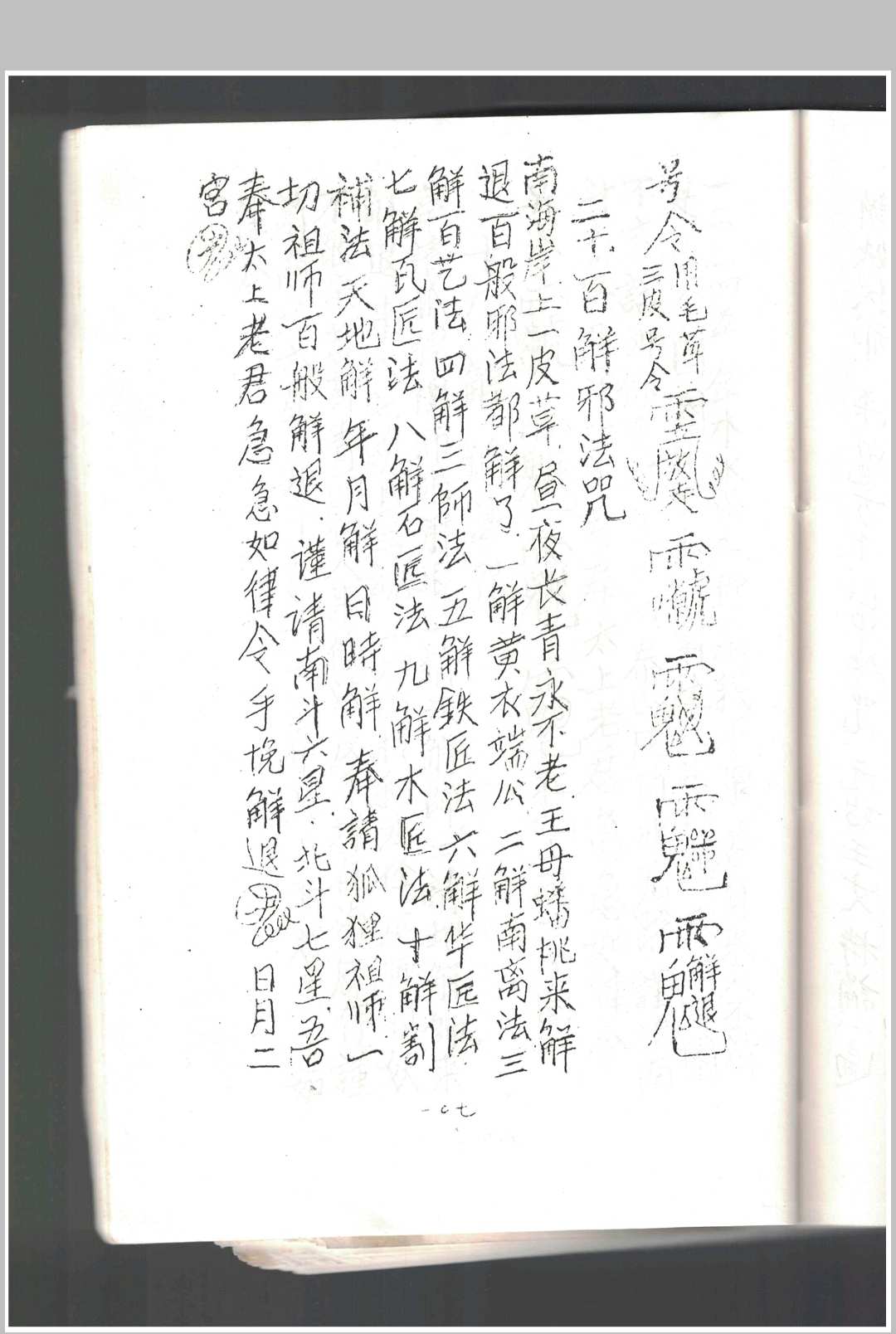 图片[22]-中华古籍网-专注古书收集鲁班书-中华古籍网-专注古书收集中华古籍网-专注古书收集