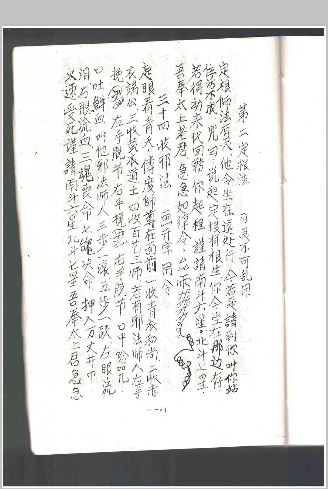图片[19]-中华古籍网-专注古书收集鲁班书-中华古籍网-专注古书收集中华古籍网-专注古书收集