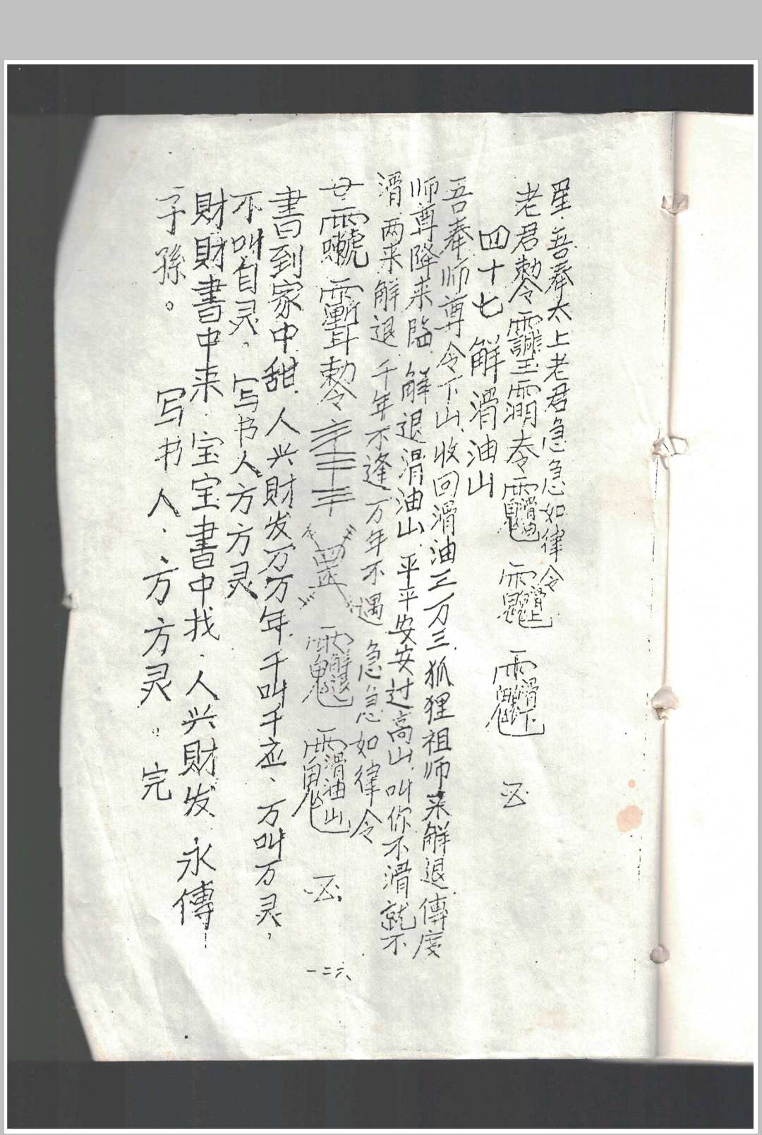 图片[26]-中华古籍网-专注古书收集鲁班书-中华古籍网-专注古书收集中华古籍网-专注古书收集