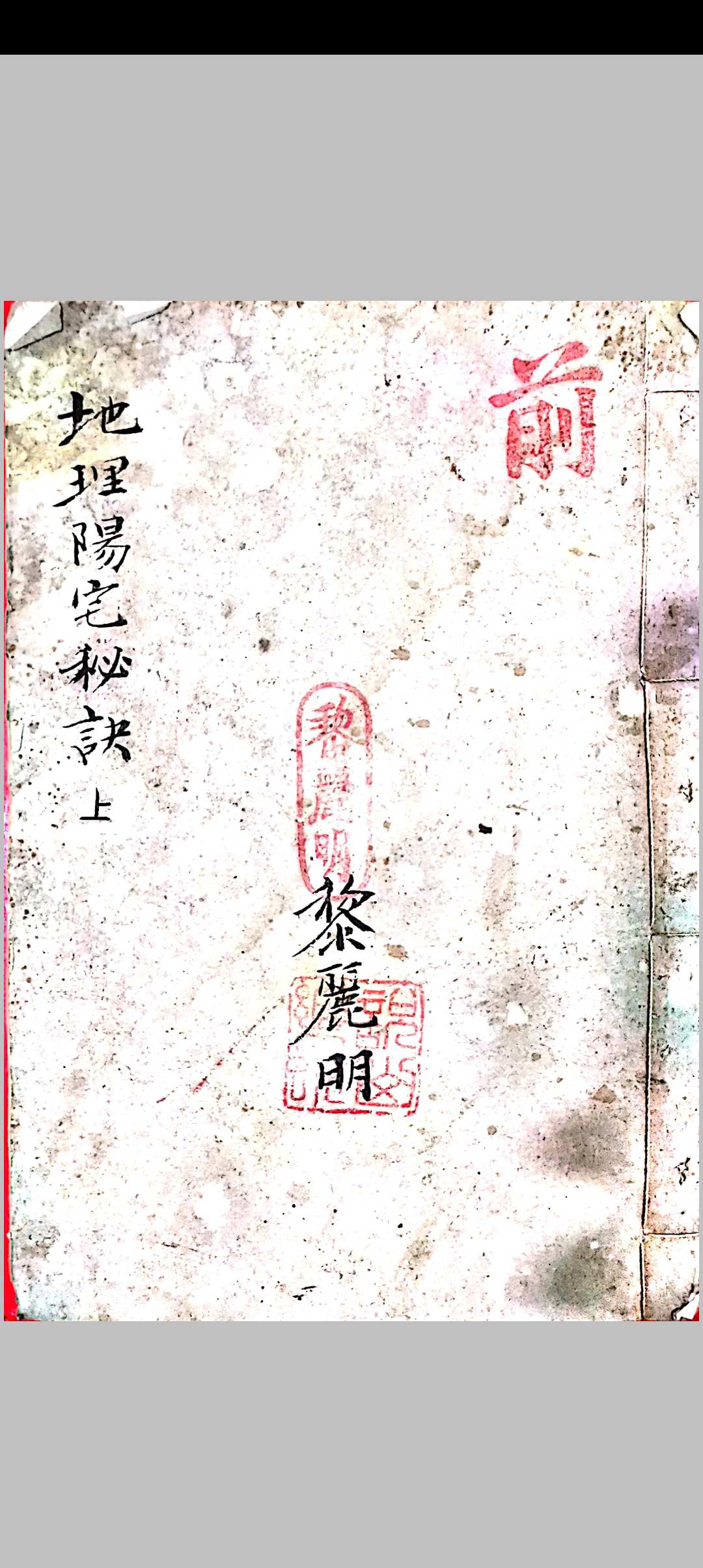 图片[3]-中华古籍网-专注古书收集地理阳宅秘诀-中华古籍网-专注古书收集中华古籍网-专注古书收集