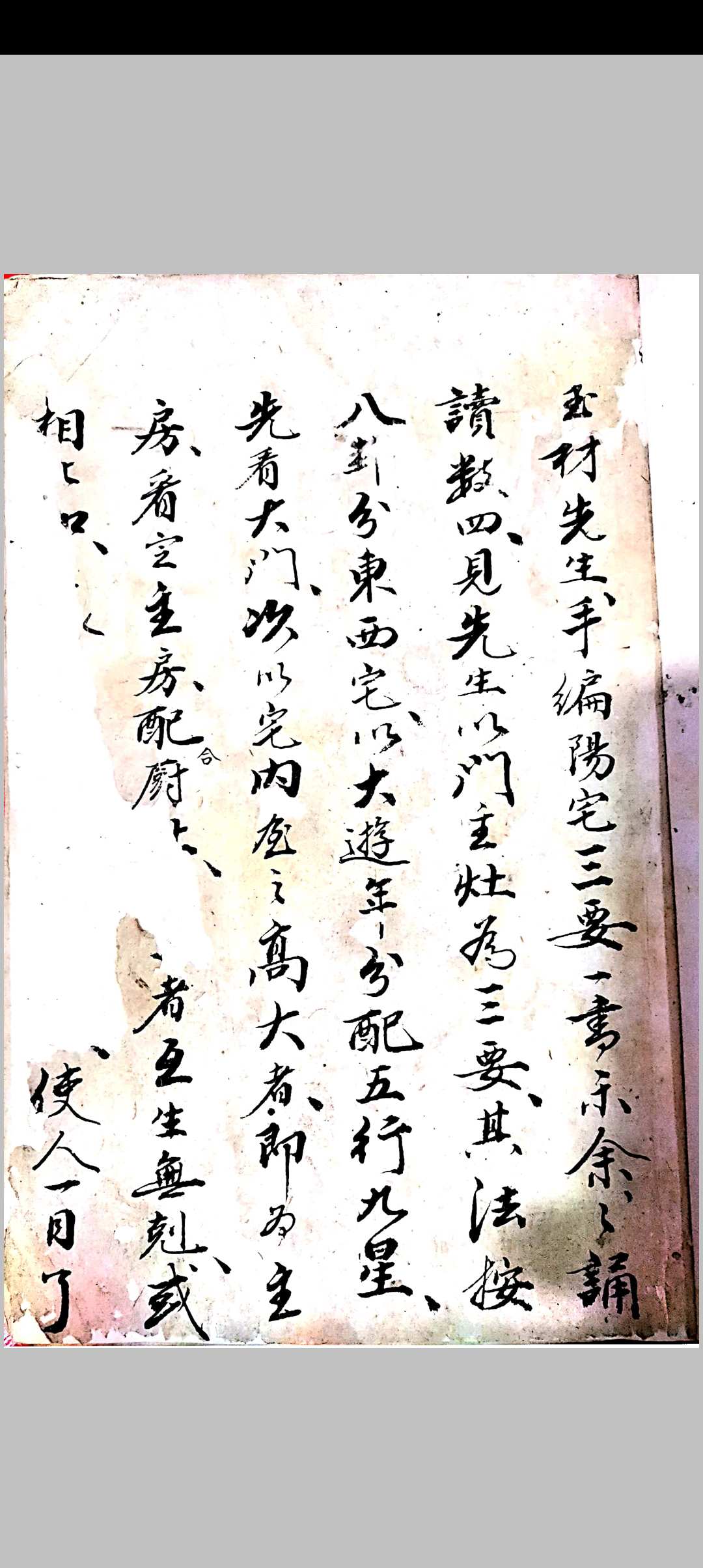 地理阳宅秘诀-中华古籍网-专注古书收集中华古籍网-专注古书收集