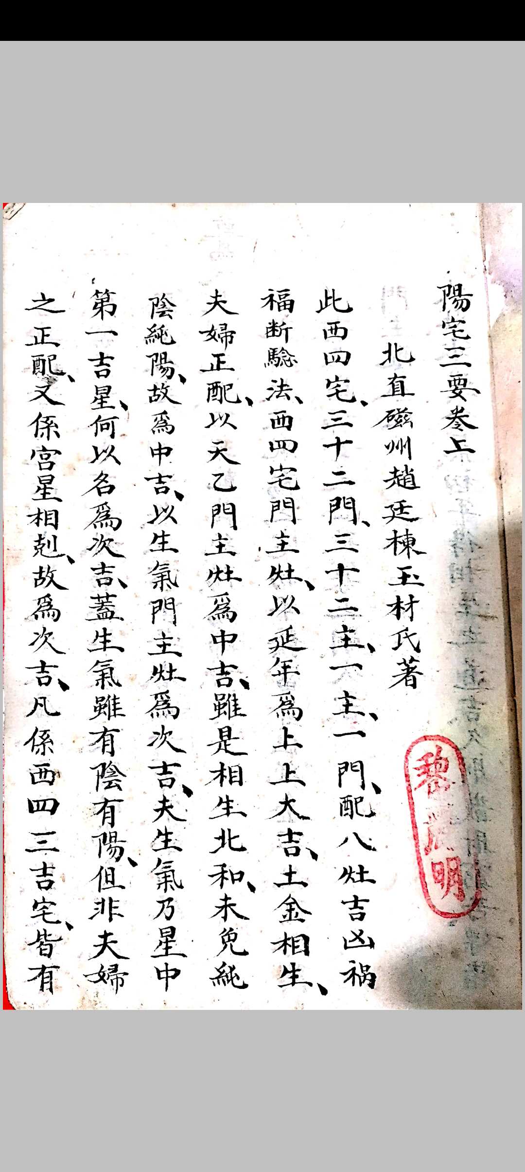图片[2]-中华古籍网-专注古书收集地理阳宅秘诀-中华古籍网-专注古书收集中华古籍网-专注古书收集