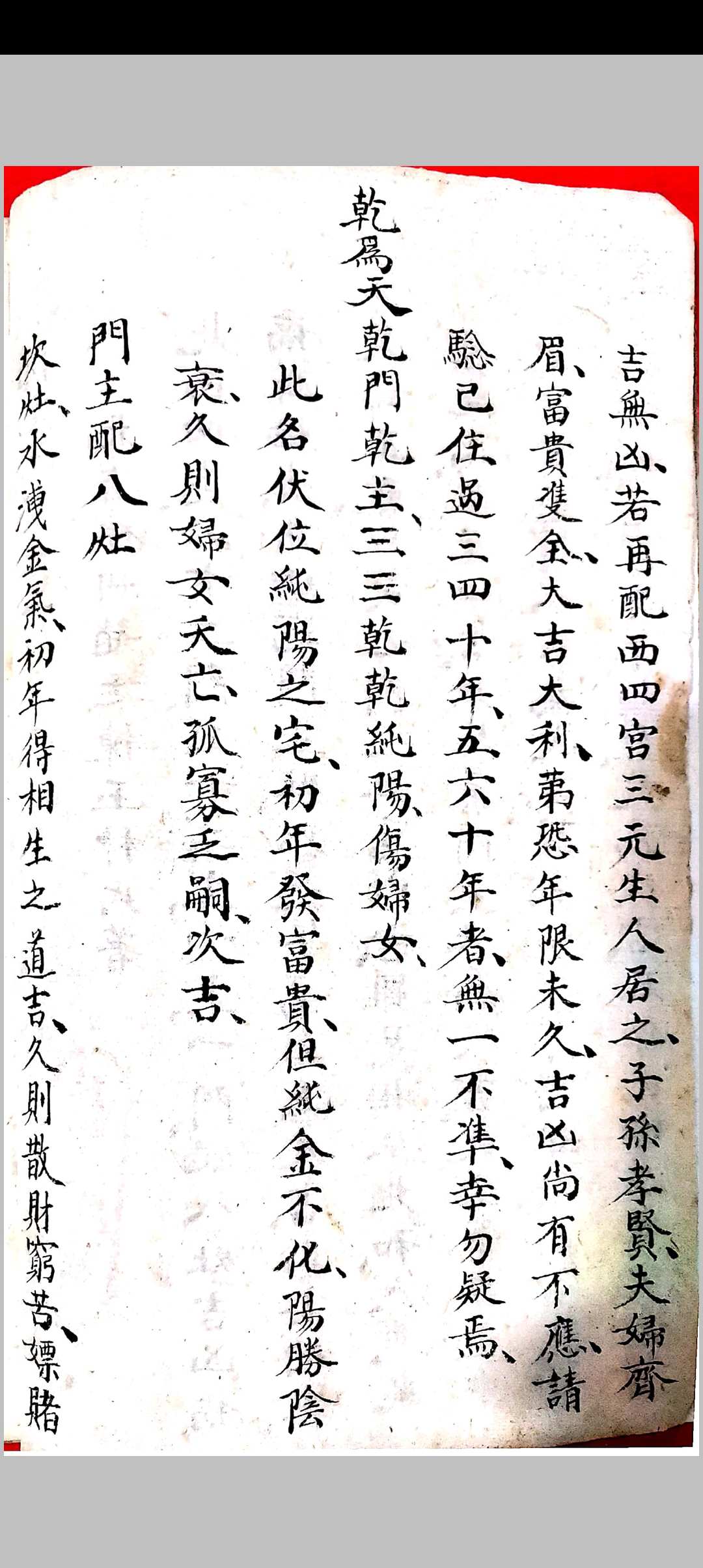 图片[6]-中华古籍网-专注古书收集地理阳宅秘诀-中华古籍网-专注古书收集中华古籍网-专注古书收集