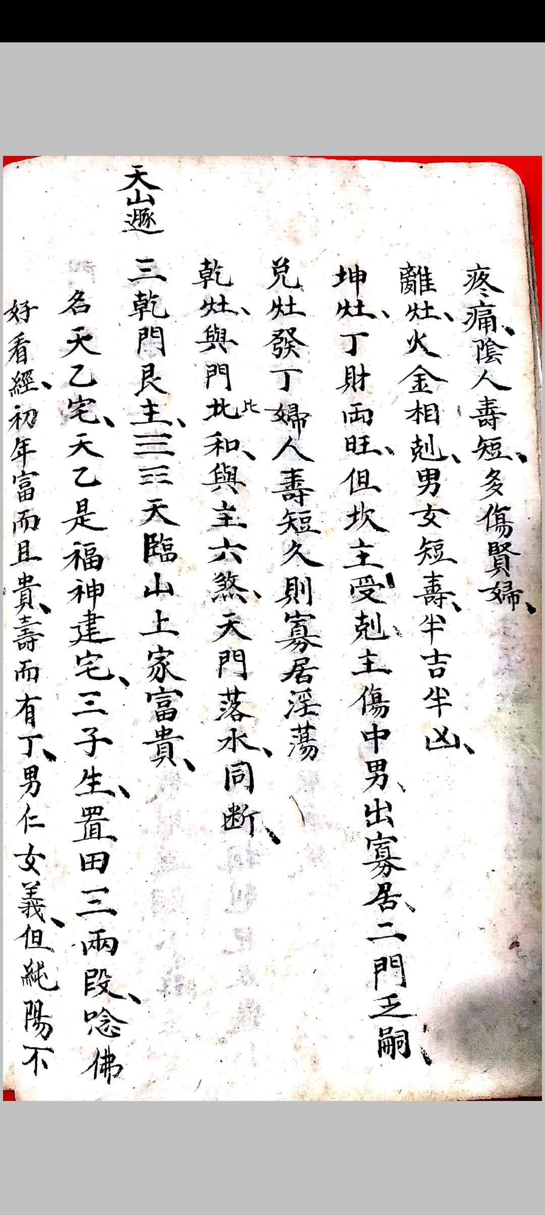 图片[7]-中华古籍网-专注古书收集地理阳宅秘诀-中华古籍网-专注古书收集中华古籍网-专注古书收集