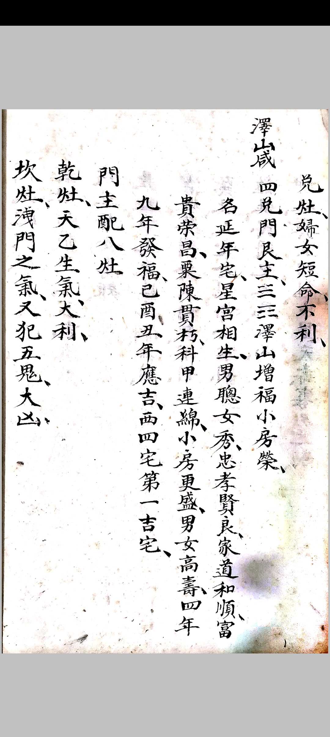 图片[4]-中华古籍网-专注古书收集地理阳宅秘诀-中华古籍网-专注古书收集中华古籍网-专注古书收集