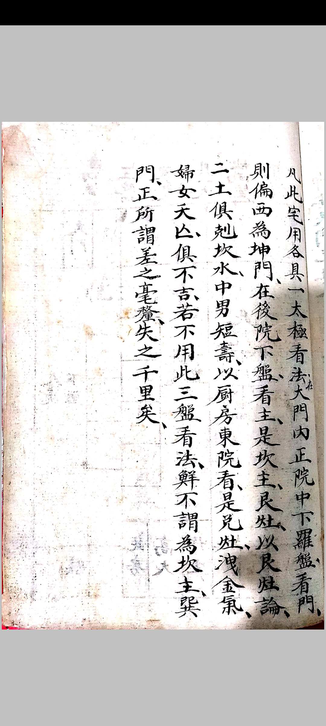 图片[10]-中华古籍网-专注古书收集地理阳宅秘诀-中华古籍网-专注古书收集中华古籍网-专注古书收集