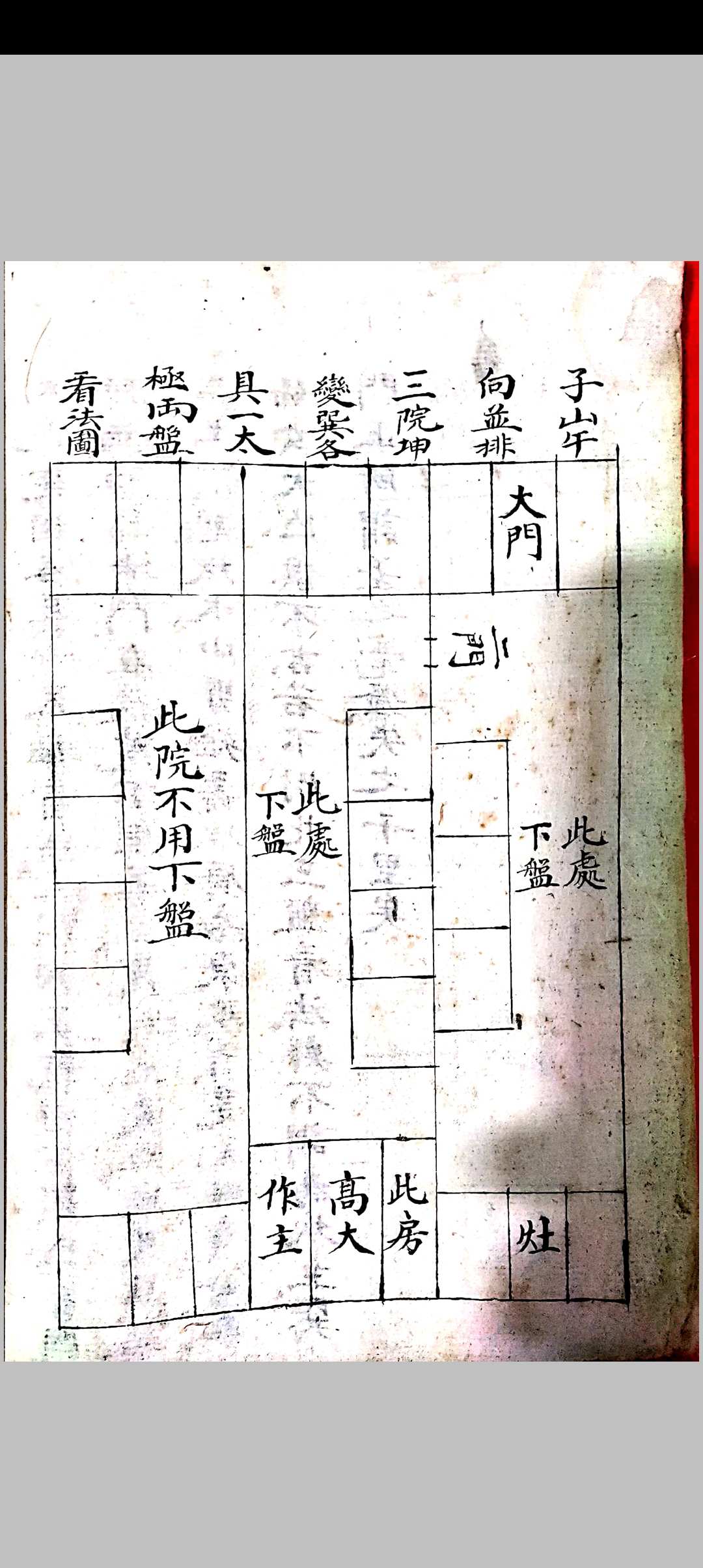 图片[13]-中华古籍网-专注古书收集地理阳宅秘诀-中华古籍网-专注古书收集中华古籍网-专注古书收集