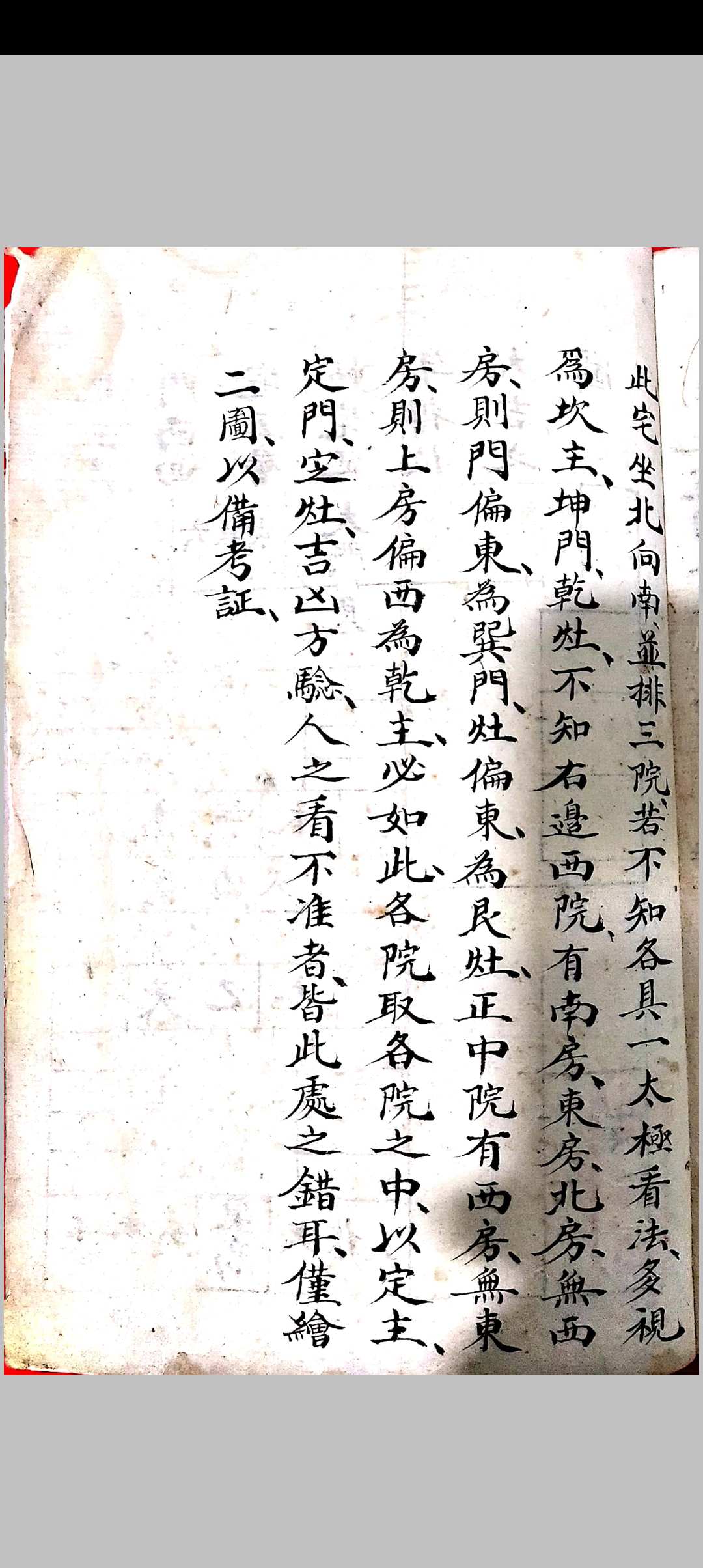 图片[12]-中华古籍网-专注古书收集地理阳宅秘诀-中华古籍网-专注古书收集中华古籍网-专注古书收集