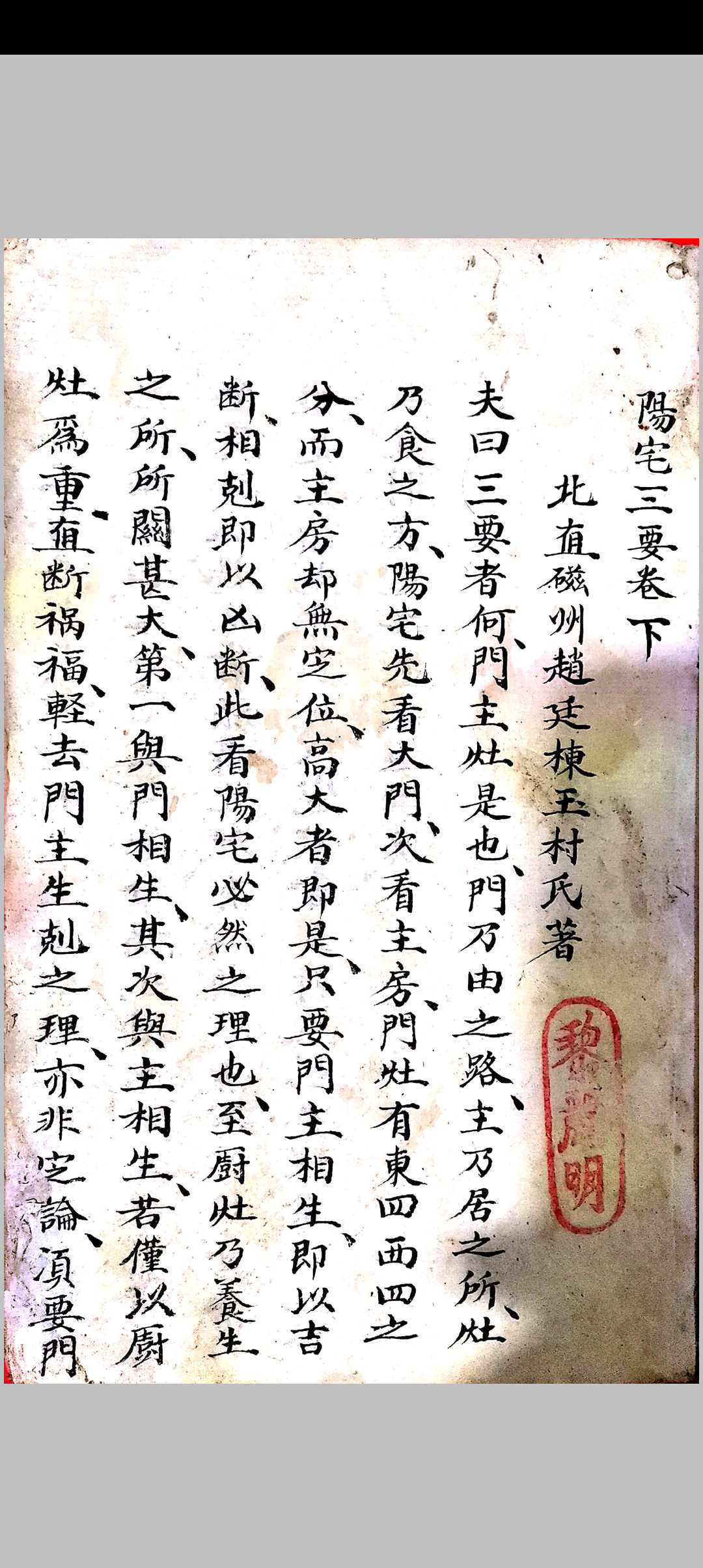 图片[15]-中华古籍网-专注古书收集地理阳宅秘诀-中华古籍网-专注古书收集中华古籍网-专注古书收集