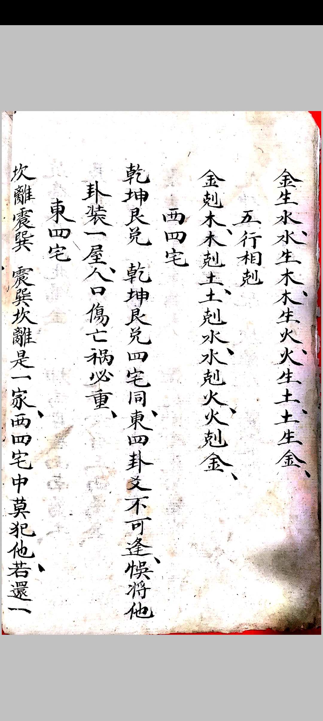图片[18]-中华古籍网-专注古书收集地理阳宅秘诀-中华古籍网-专注古书收集中华古籍网-专注古书收集