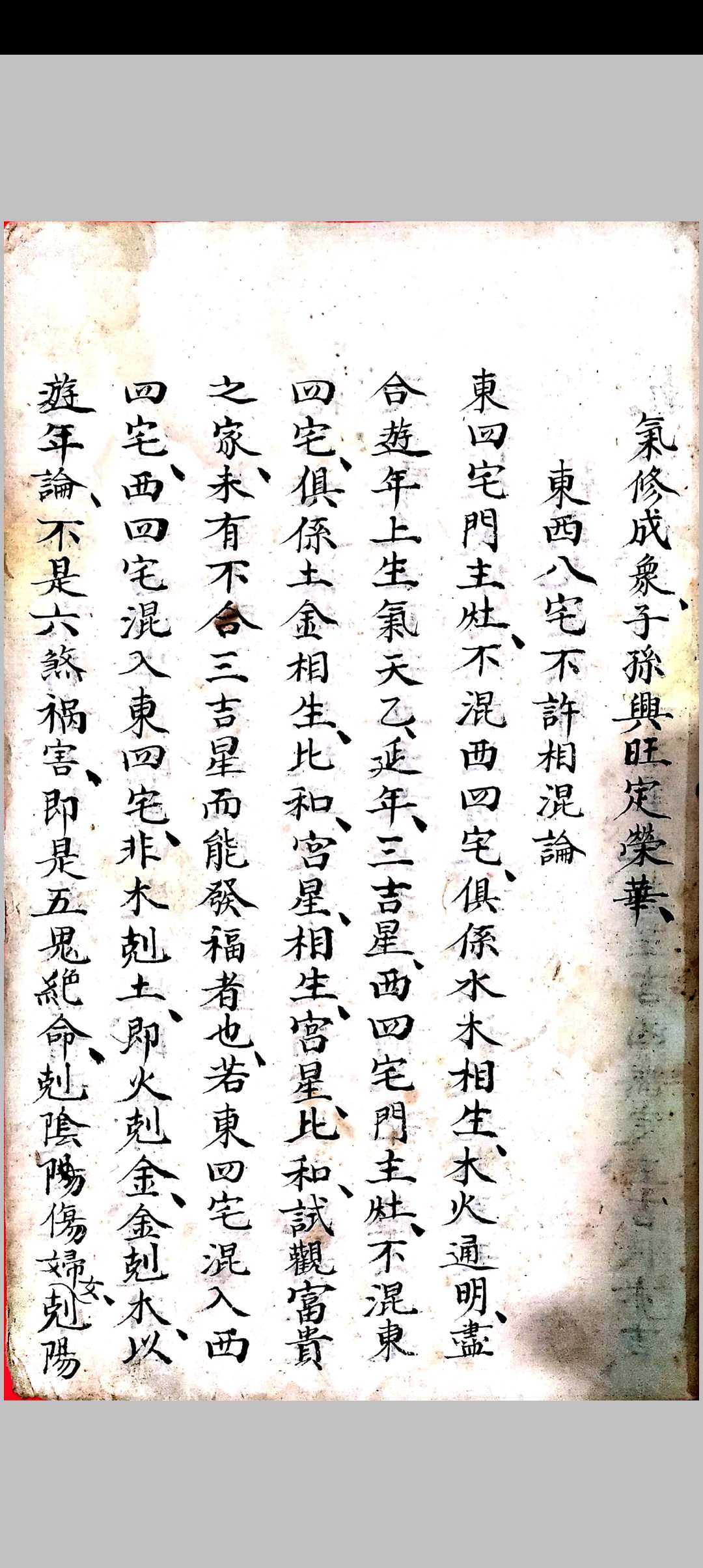 图片[19]-中华古籍网-专注古书收集地理阳宅秘诀-中华古籍网-专注古书收集中华古籍网-专注古书收集