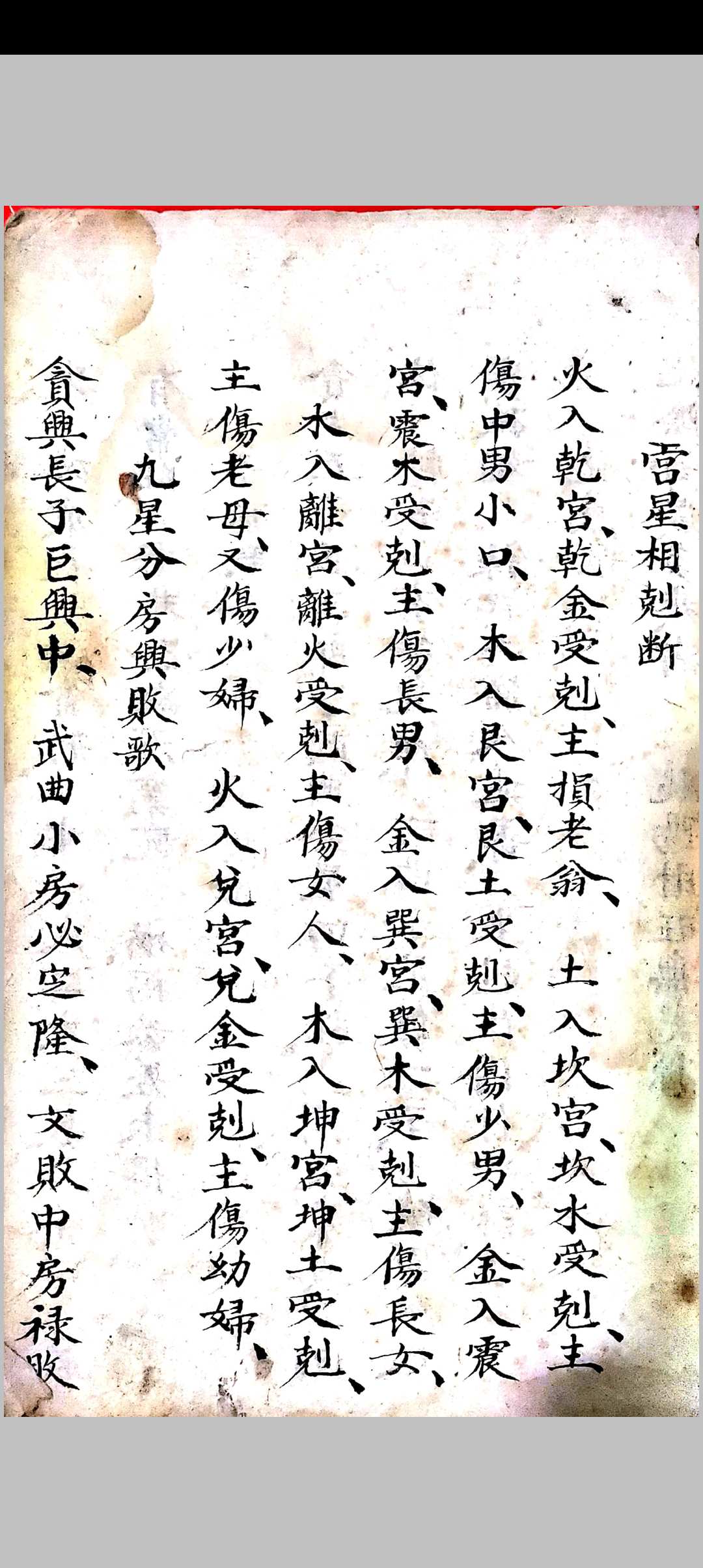图片[14]-中华古籍网-专注古书收集地理阳宅秘诀-中华古籍网-专注古书收集中华古籍网-专注古书收集