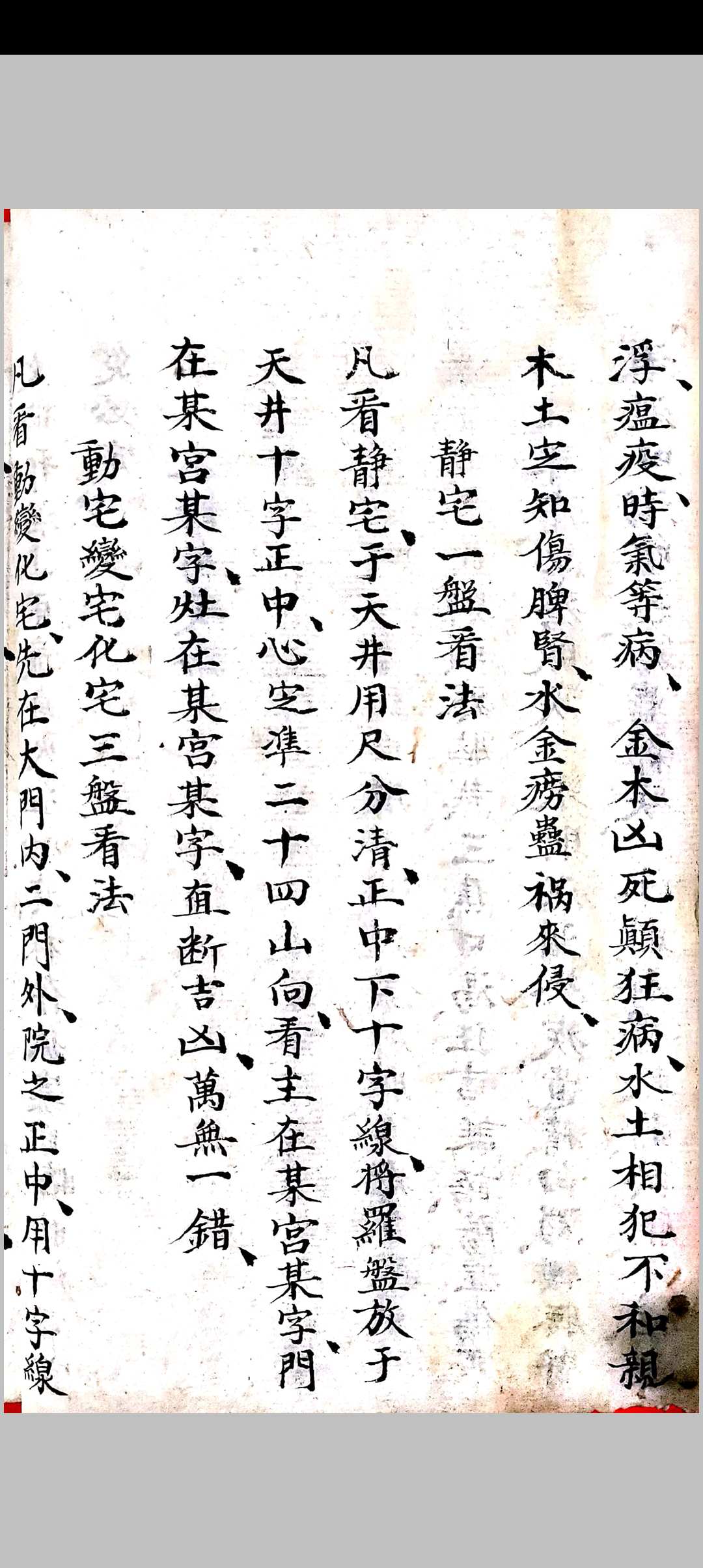 图片[16]-中华古籍网-专注古书收集地理阳宅秘诀-中华古籍网-专注古书收集中华古籍网-专注古书收集