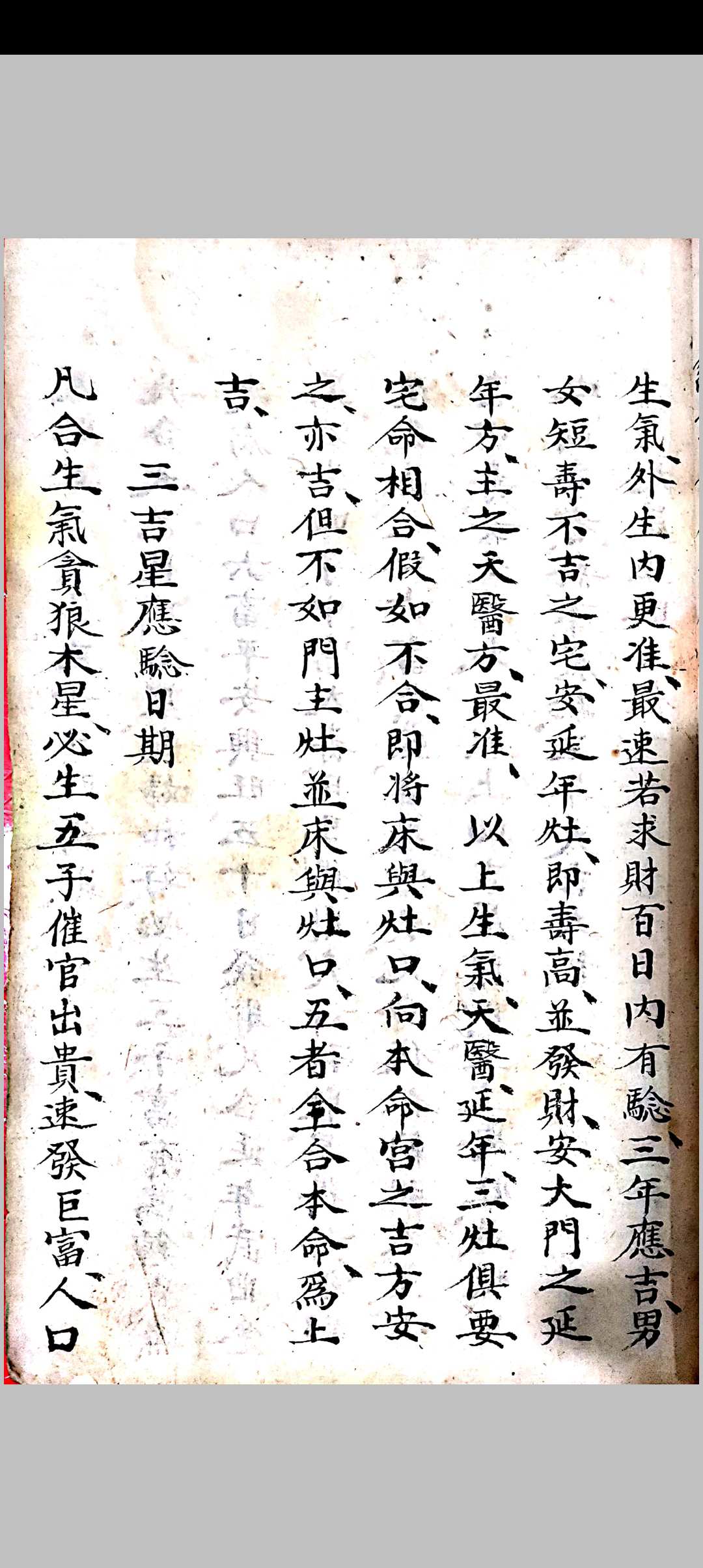 图片[25]-中华古籍网-专注古书收集地理阳宅秘诀-中华古籍网-专注古书收集中华古籍网-专注古书收集