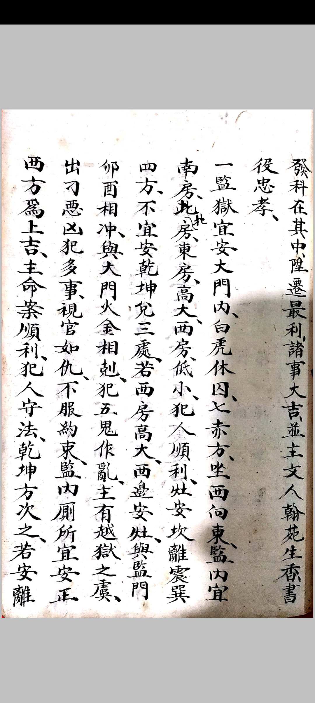 图片[23]-中华古籍网-专注古书收集地理阳宅秘诀-中华古籍网-专注古书收集中华古籍网-专注古书收集
