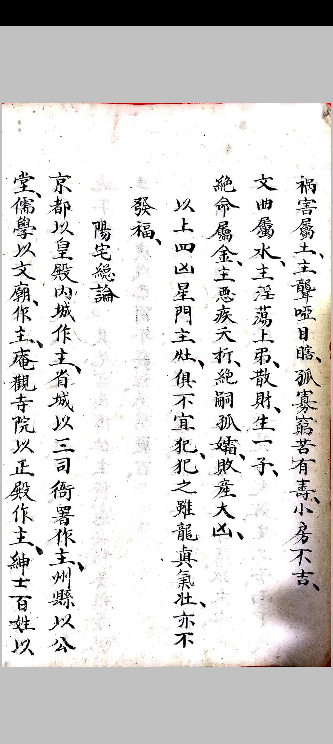 图片[21]-中华古籍网-专注古书收集地理阳宅秘诀-中华古籍网-专注古书收集中华古籍网-专注古书收集