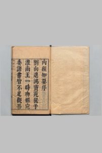 内经知要 ２卷 李中梓 明崇祯16年中华古籍网-专注古书收集中华古籍网