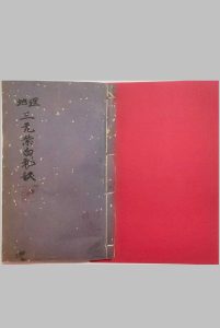 地理三元紫白诀-中华古籍网-专注古书收集中华古籍网-专注古书收集