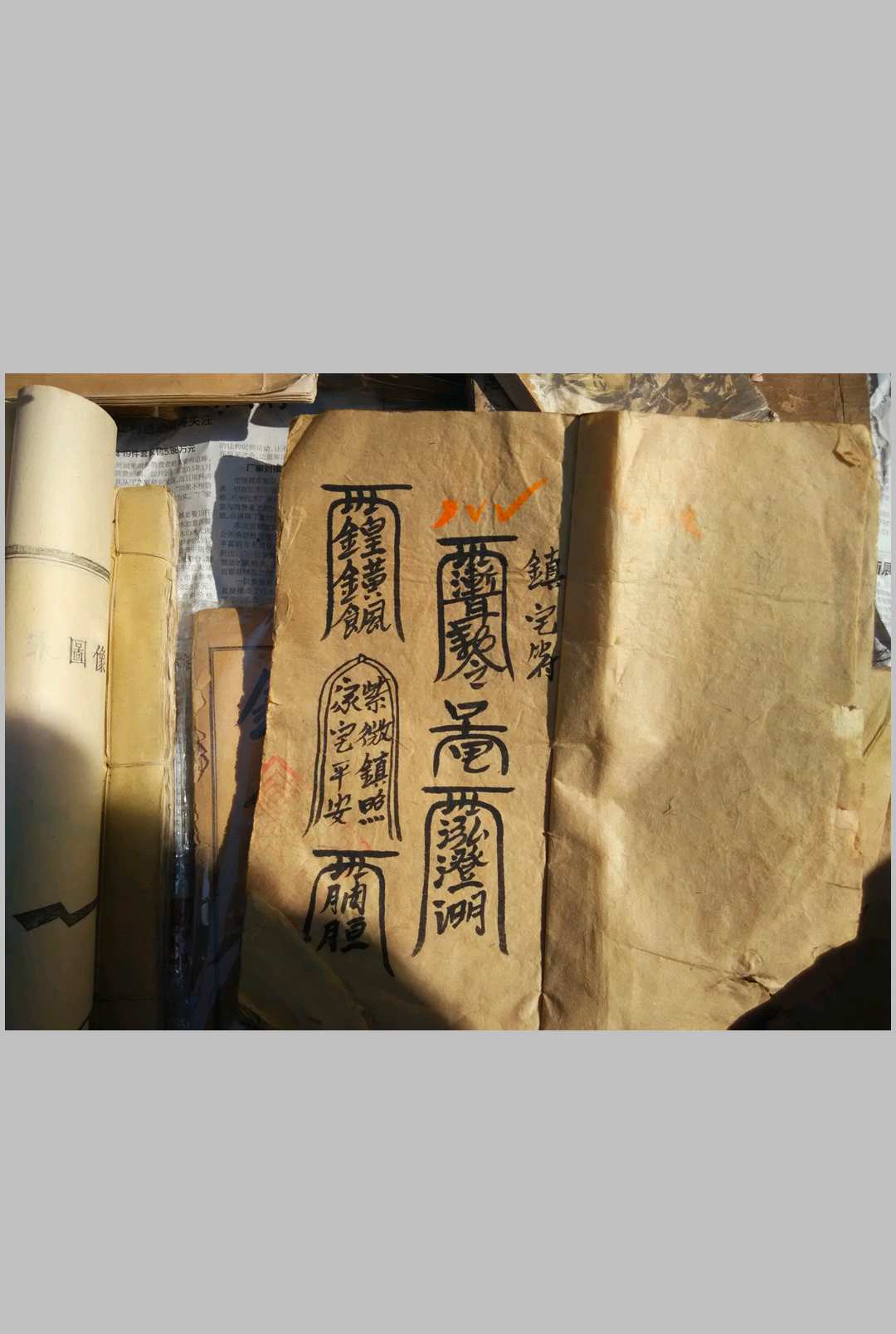 图片[6]-中华古籍网-专注古书收集家藏秘传符书一套-中华古籍网-专注古书收集中华古籍网-专注古书收集
