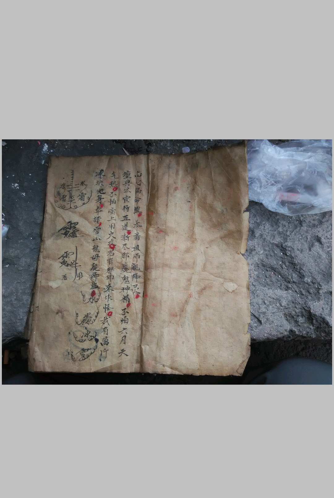 图片[3]-中华古籍网-专注古书收集家藏秘传符书一套-中华古籍网-专注古书收集中华古籍网-专注古书收集